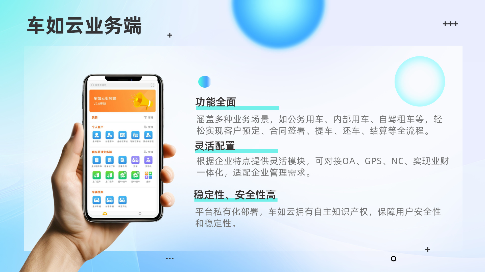 车辆租赁管理系统优势有哪些？怎么选择合适的管理系统？