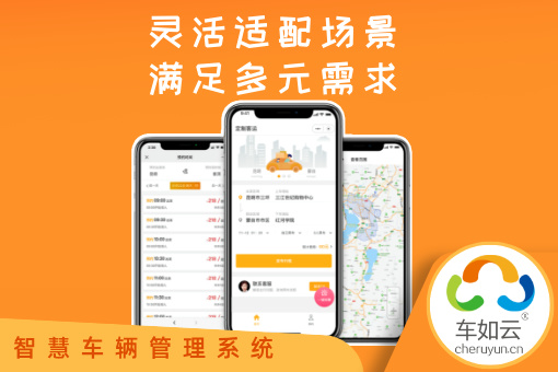 车如云车辆租赁管理系统的功能与使用场景解析