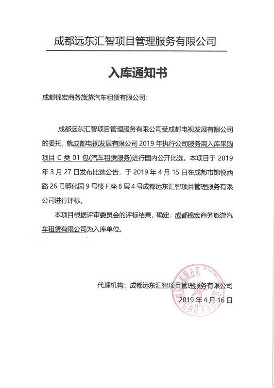 锦宏租车中标，车如云助力锦宏服务升级