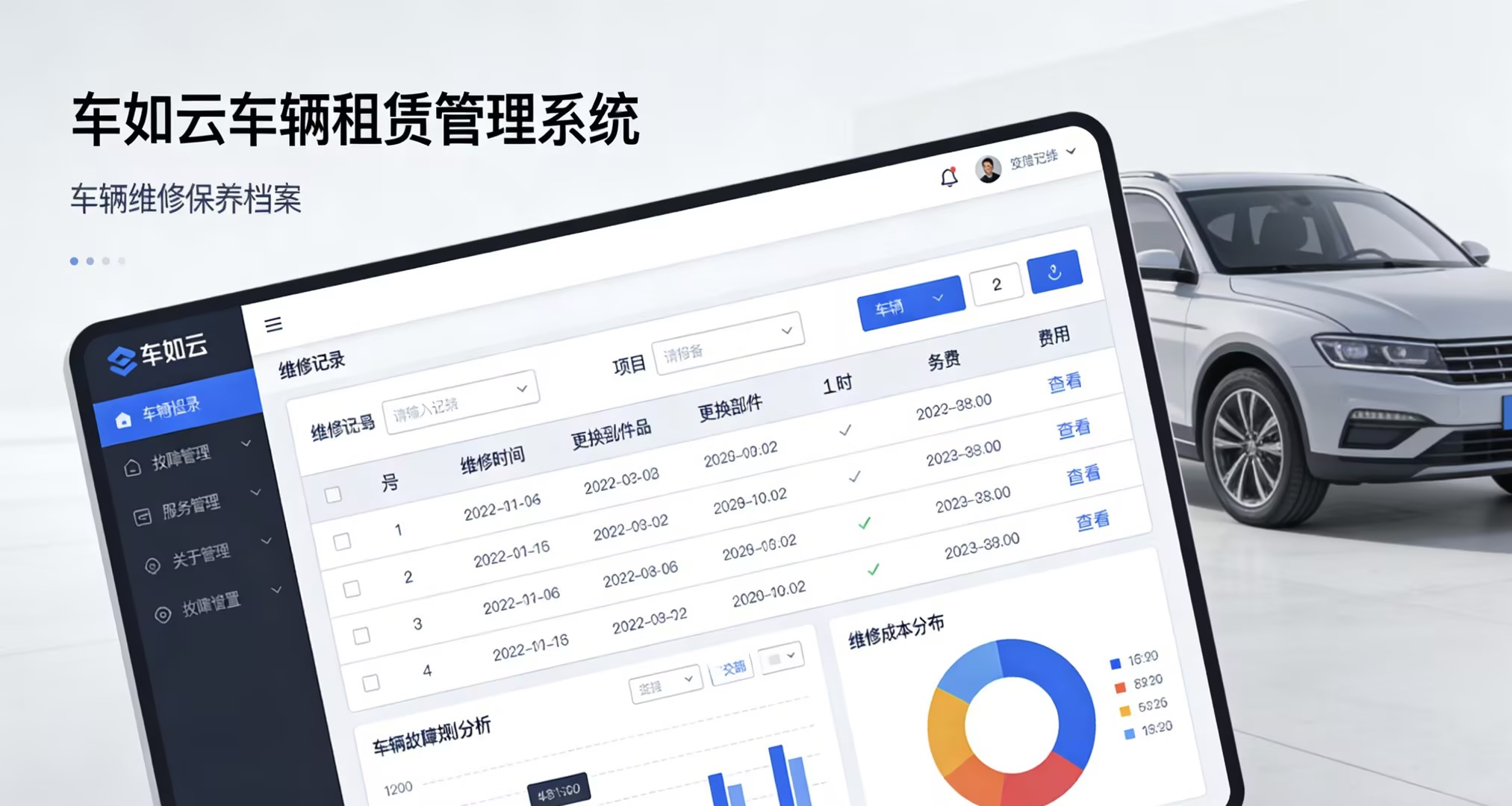 告别全流程管理困境:车辆管理软件实现车辆全生命周期零误差