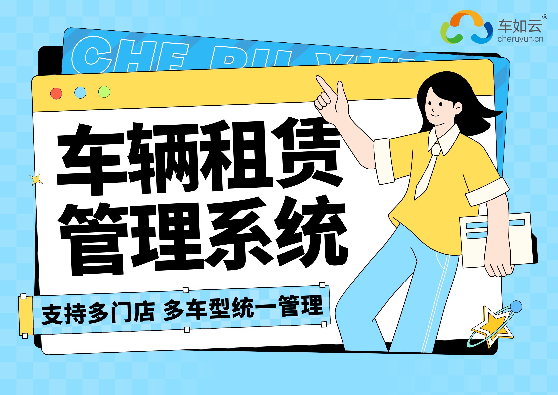 出行新生态！车如云智慧用车租赁新范式 