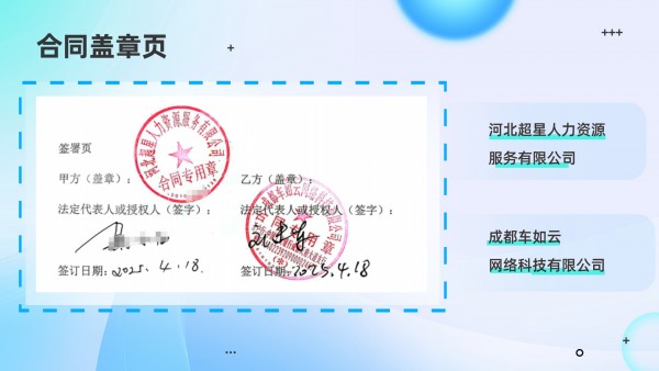 热烈祝贺|河北超星&车如云 正式合作，开启智慧用车管理新篇章