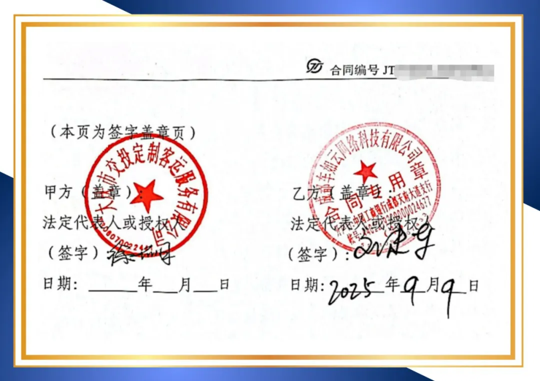 喜报！成都车如云与大庆交通建设投资集团共筑通学定制公交监管系统新标杆